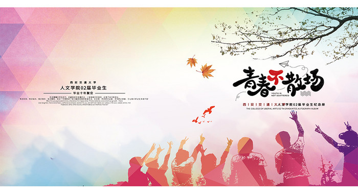 畢業(yè)紀(jì)念冊(cè)封面設(shè)計(jì)