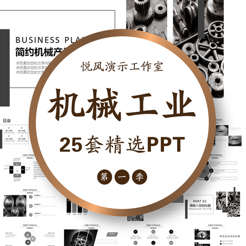 機(jī)械工程設(shè)備工業(yè)生產(chǎn)制造產(chǎn)品介紹年終總結(jié)工作匯報答辯ppt模板